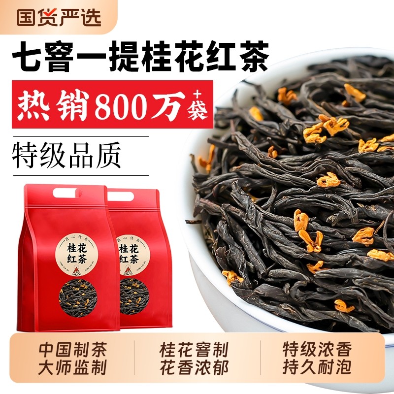 2025新茶正宗桂花红茶正山小种茶叶浓香型散装自己喝500g国货袋装,茶,正山小种,淘宝优惠券,粉丝福利购,淘宝优惠卷