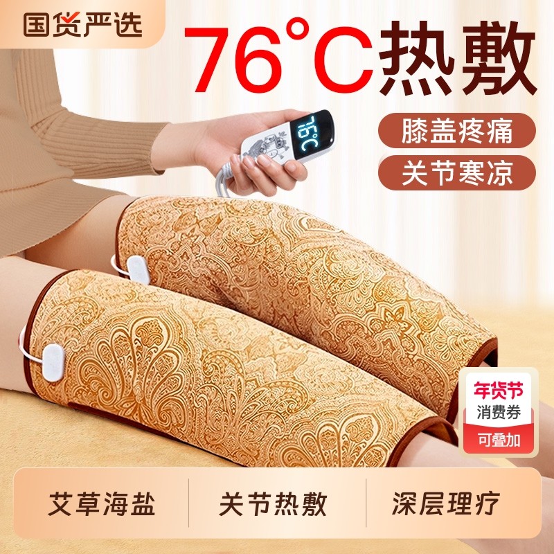 电加热理疗护膝盖关节发热敷仪海盐腿部加热保暖老寒腿艾灸包艾草
