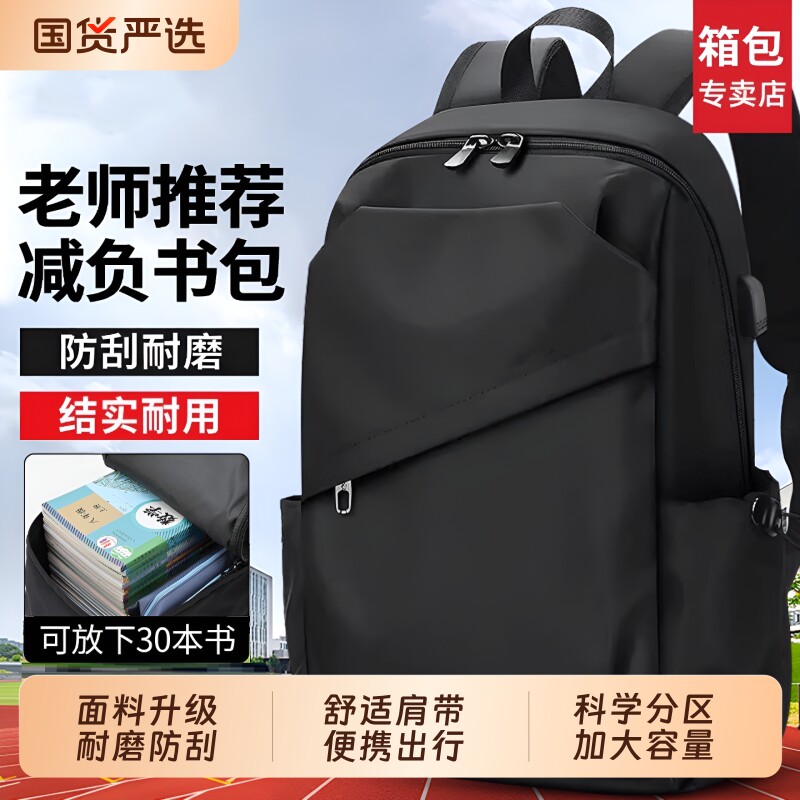 书包初中生男高中学生大容量背包图片