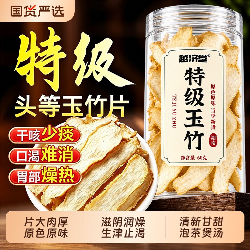 湖南野生玉竹片中药材正品500g麦冬生津水百合茯苓沙参官方旗舰店图片