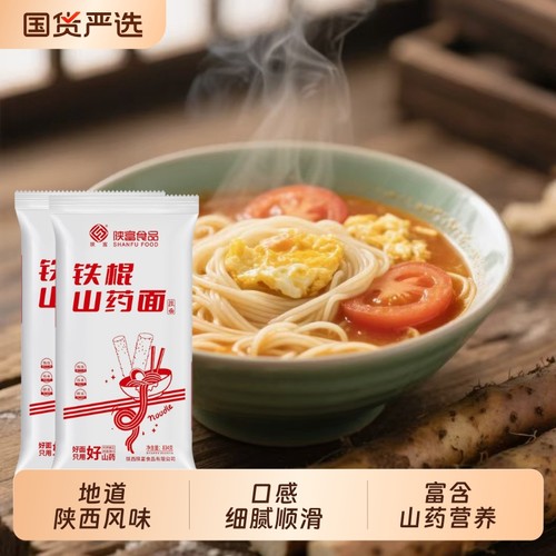 陕富铁棍山药龙须面2.5kg/袋