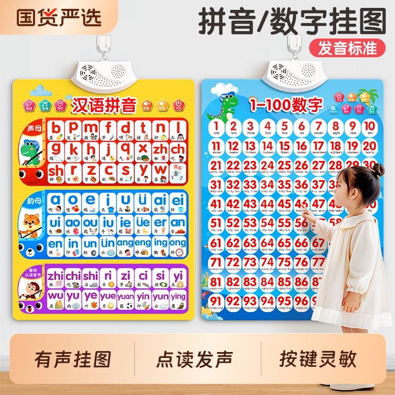 儿童1-100数字有声挂图