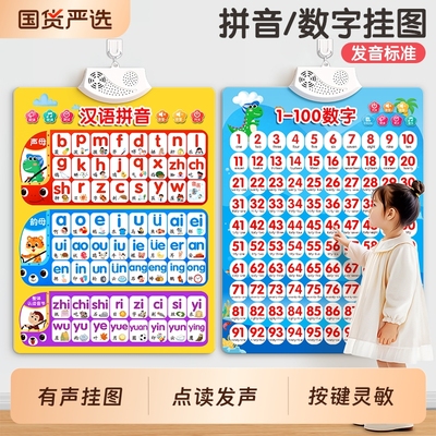 儿童1-100数字有声挂图