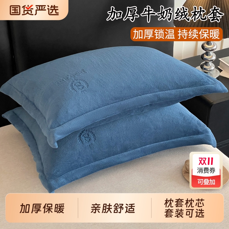牛奶绒枕套一对装48X74cm枕头套枕芯套装冬季加厚内胆套长方形