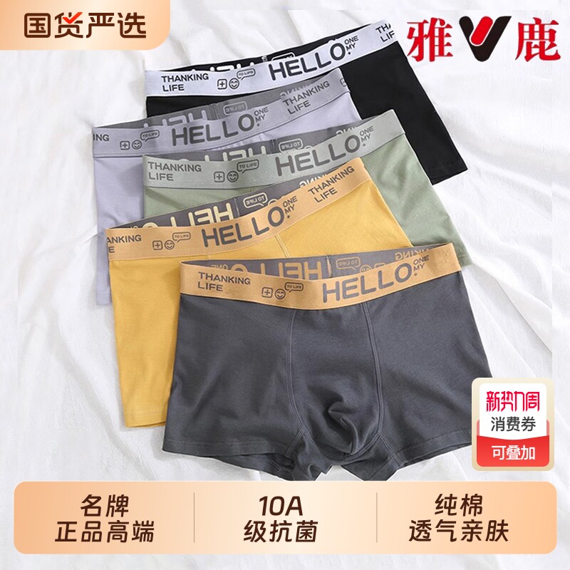 雅鹿内裤男士纯棉100全棉抗菌男生款青少年平角四角短裤2026新