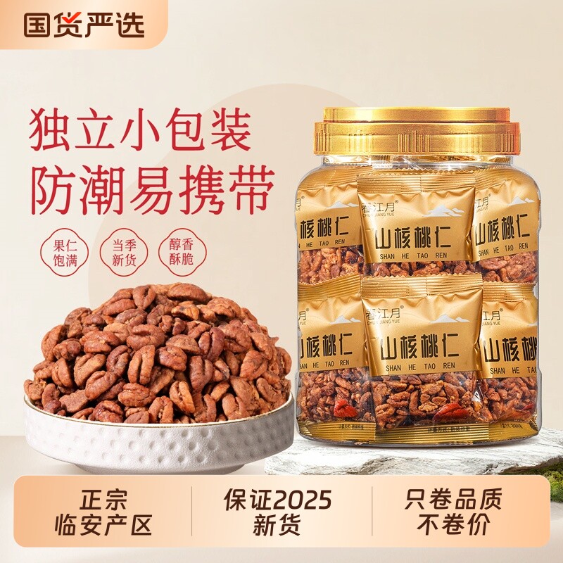 临安山核桃仁肉2025新货小山核桃仁坚果孕妇零食小包装果仁健康
