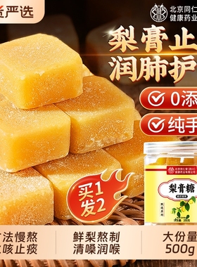 北京同仁堂信盛堂百草梨膏糖化痰止咳润肺官方旗舰店薄荷润喉糖果