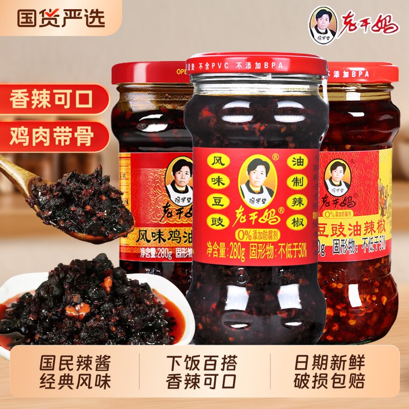 老干妈风味鸡油辣椒酱肉丝豆豉贵州特产香辣拌饭拌面下饭酱鸡肉