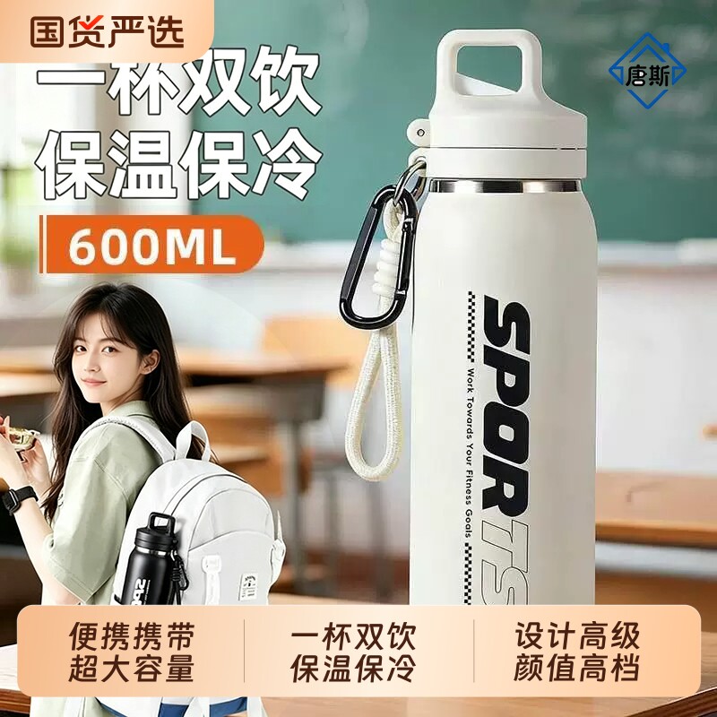 唐斯新款高颜值不锈钢弹跳提手保温杯学生户外运动大容量吸管水杯