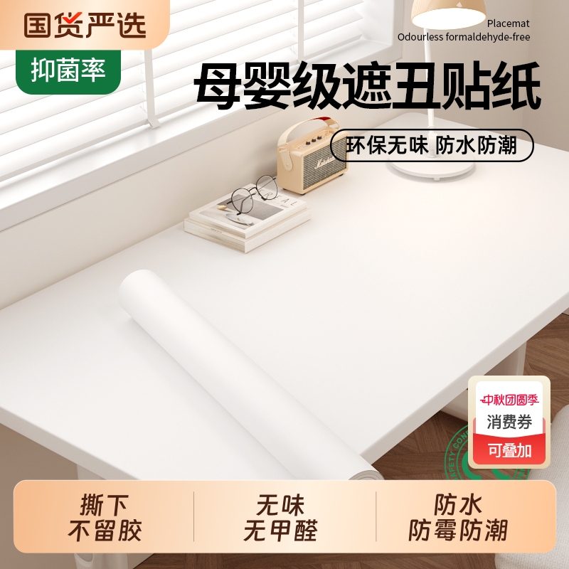 桌面贴纸肤感膜防水墙纸自粘