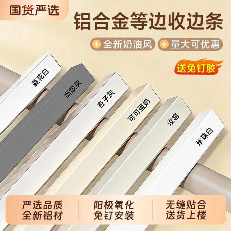 奶油风铝合金护角条护墙角保护收边条客厅防撞装饰瓷砖包边阳角条