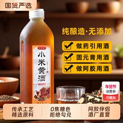 正宗小米黄酒阿胶专用南阳酒药引子绍兴客家糯米酒瓶装三年陈清醇
