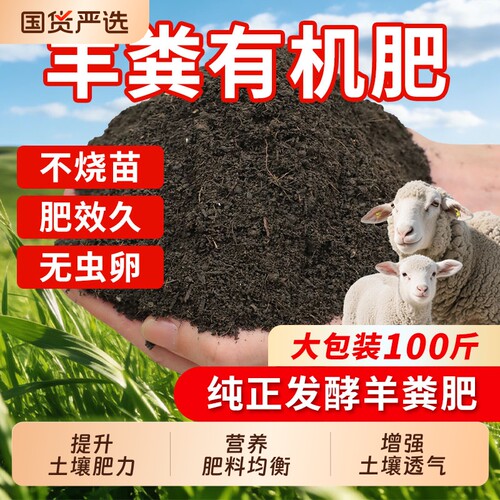 腐熟羊粪发酵有机肥料蔬菜专用花卉通用种菜农家肥羊屎粪鸡粪肥