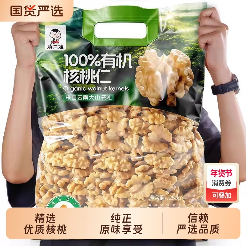 【有机认证】新货核桃仁熟孕妇原味坚果薄皮大核桃仁干果烘焙专用