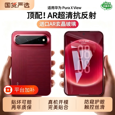 新款适用华为Puraxview钢化膜