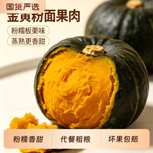 贝贝南瓜板栗味小南瓜