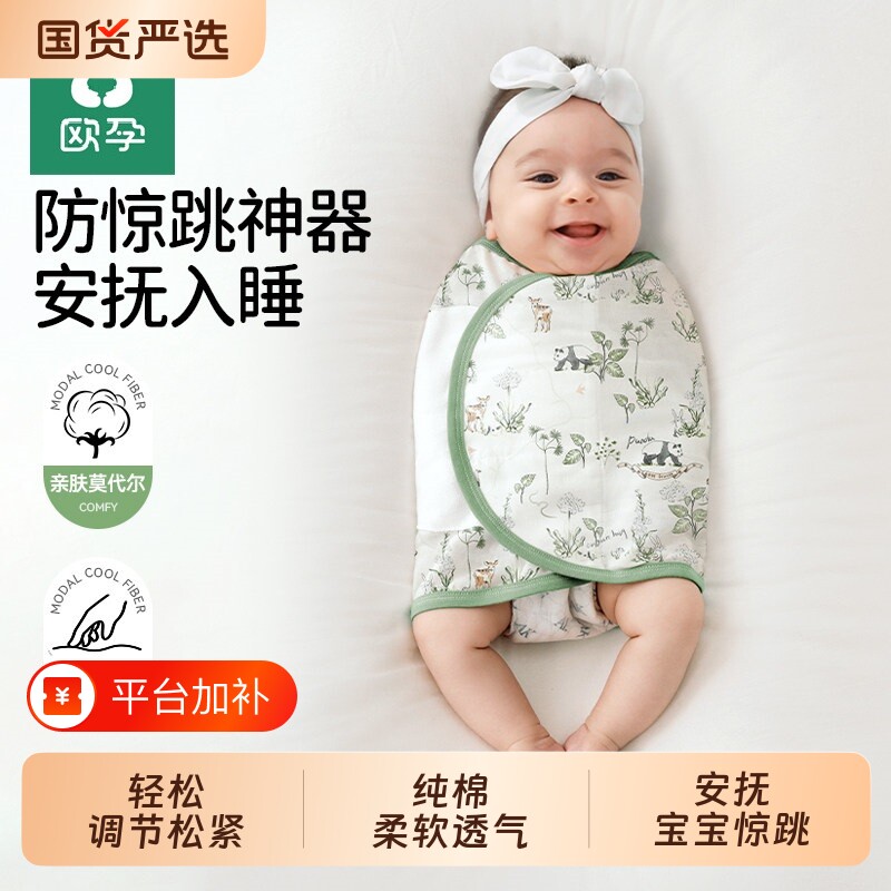 欧孕婴儿防惊跳睡袋包巾新生儿夏薄纱布襁褓巾宝宝防惊吓神器包裹
