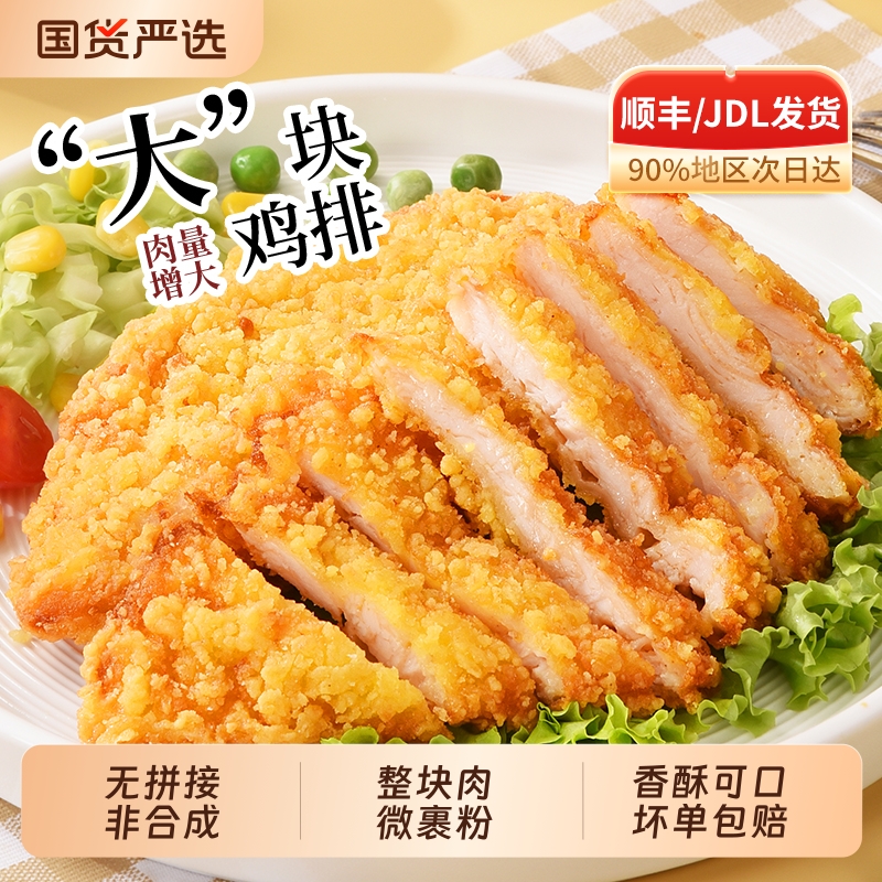 6袋卡兹脆香酥鸡排商用批发