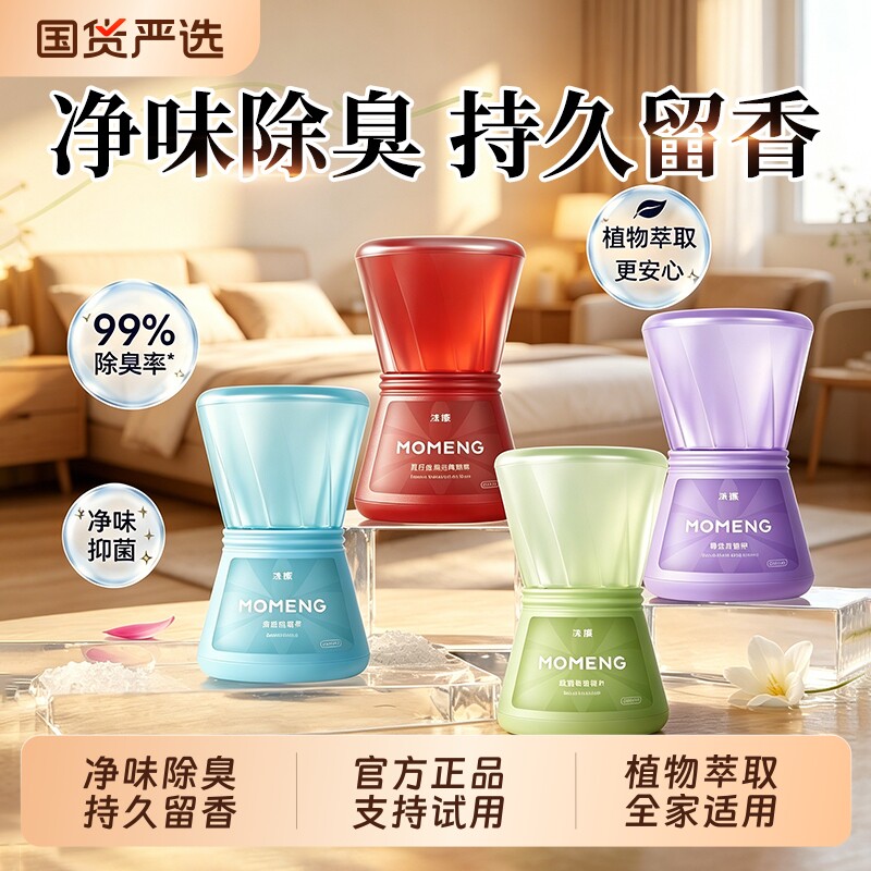 沫檬倒置香氛香薰空气清新剂厕所卫生间室内卧室持久留香除臭国货图片