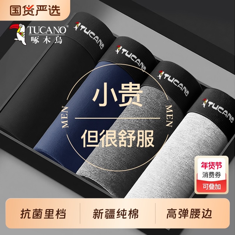 啄木鸟男士内裤男生纯棉四角裤2026新款男款平角短裤大码运动透气,女士内衣/男士内衣/家居服,男平角内裤,淘宝优惠券,粉丝福利购,淘宝优惠卷