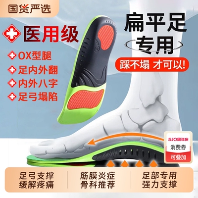 足弓鞋垫支撑扁平足医用筋膜炎专用矫正器脚垫足底足跟痛久站防痛