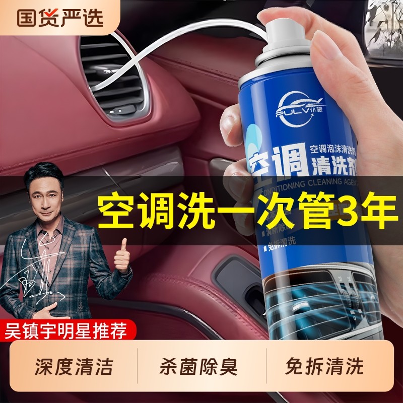汽车空调清洗剂杀菌除臭泡沫去异味管道内部出风口免洗蒸发器清洗