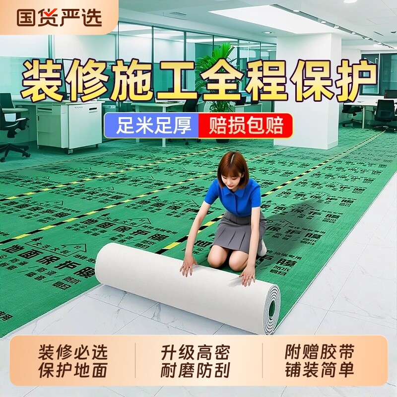 装修地面保护膜瓷砖地砖地膜加厚保护铺地地板贴革防尘防潮膜耐磨