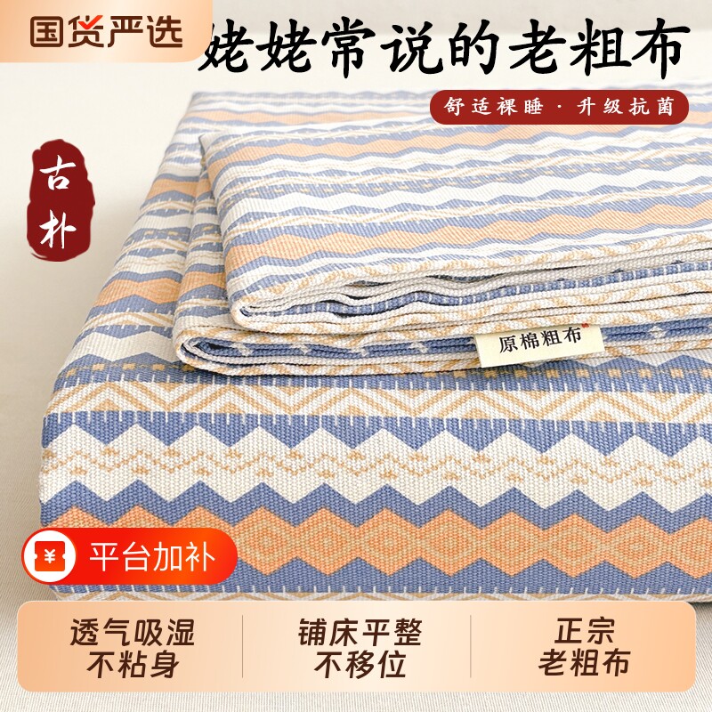 正宗老粗布床单加厚四季通用透气床家用床品不移位冬季国货原棉