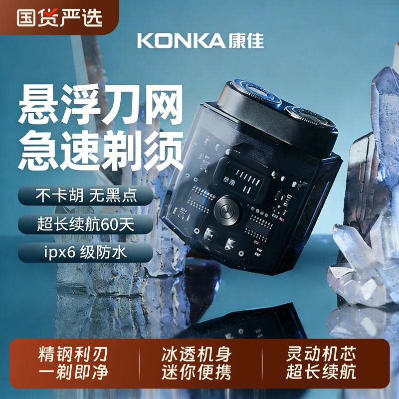 康佳剃须刀男士电动刮胡刀胡须刀剃胡刀便携迷你旗舰店正品礼物