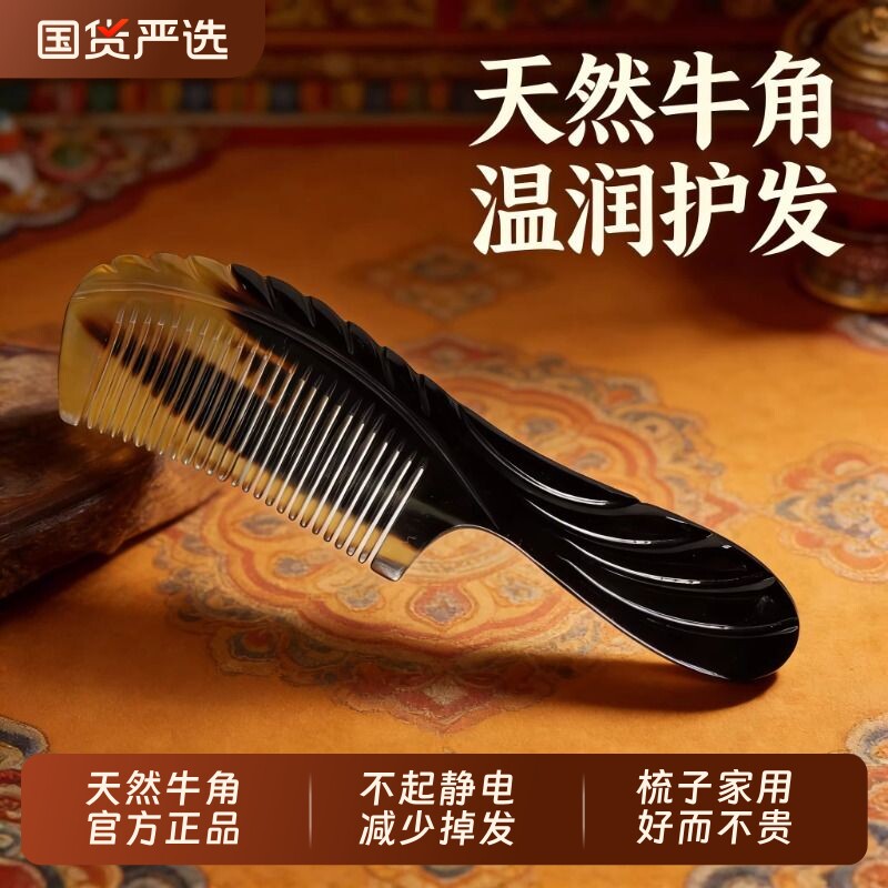 天然牛角便携梳子正品官方旗舰店男女士按摩头皮经络专家用防静电