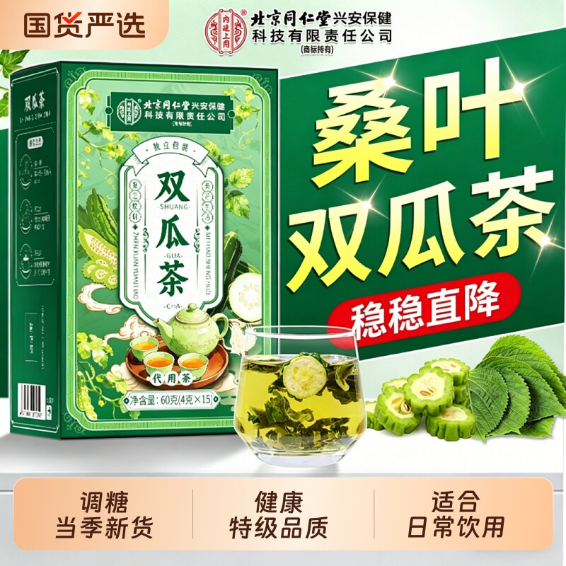 桑叶双瓜茶霜后桑叶冬瓜苦瓜干泡血官方旗舰店正品糖喝泡水养生茶