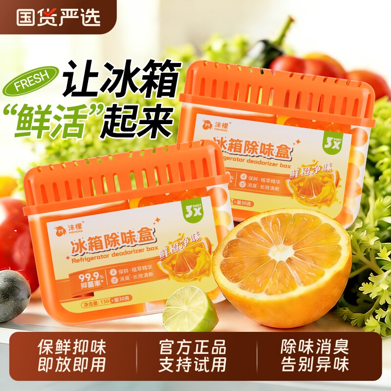 沫檬冰箱除味剂除臭去味净化清洁杀菌专用除味盒除味杀菌异味家用
