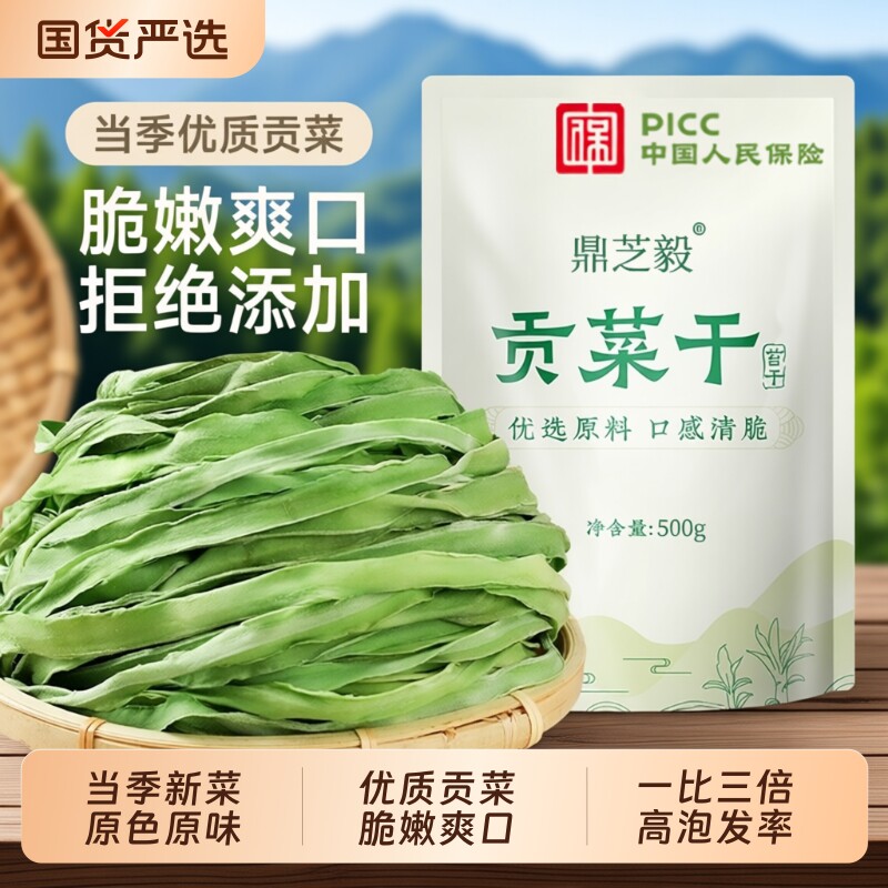 2025贡菜干货特产农家500g苔菜干下饭菜火锅专用脱水蔬菜干凉拌