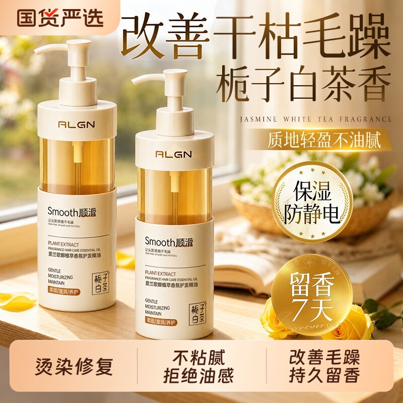 全网热销100W+白茶护发精油第1！图片
