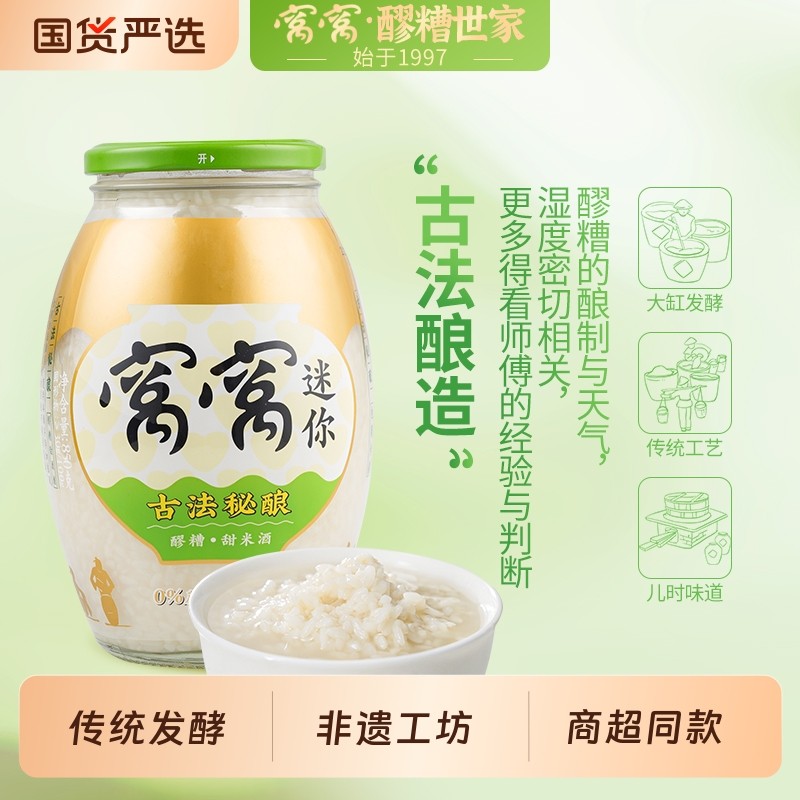 窝窝酒酿醪糟850g瓶装酒槽米酒米酿农家自酿甜酒醪糟古法商用酒酿,酒类,米酒,淘宝优惠券,粉丝福利购,淘宝优惠卷