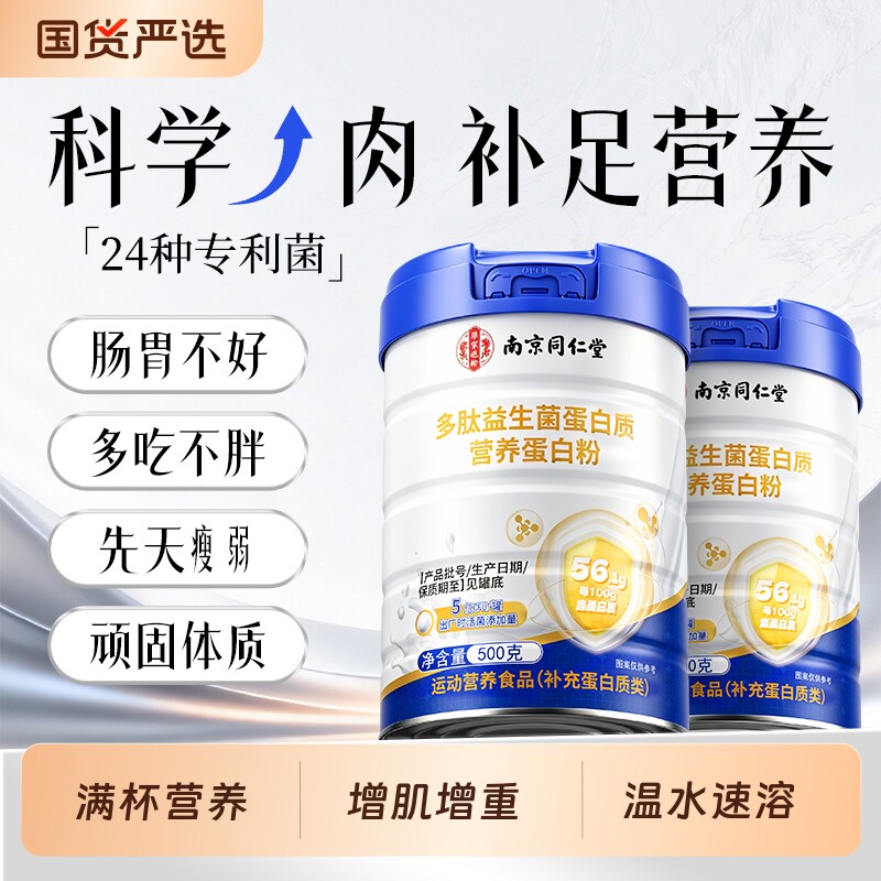 益生菌增肥蛋白粉健身增肌瘦子增重快...