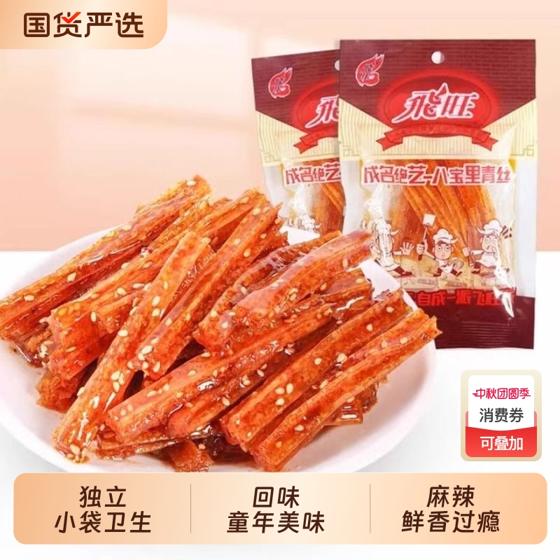 湖南飞旺辣条八宝里青丝辣片8090后儿时怀旧休闲零食小吃麻辣面筋