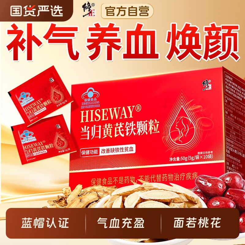 修正当归黄芪铁颗粒补血缺铁性贫血女补气养血官方旗舰店正品补铁
