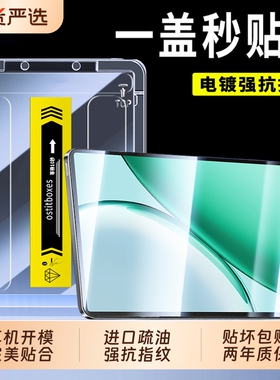适用荣耀X10钢化膜平板X10pro屏幕保护膜magicpad3新款防摔V10护眼钢化无尘仓honor平板系列屏保x9pro平板膜