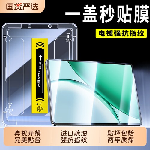适用荣耀X10钢化膜平板X10pro屏幕保护膜magicpad3新款防摔V10护眼钢化无尘仓honor平板系列屏保x9pro平板膜