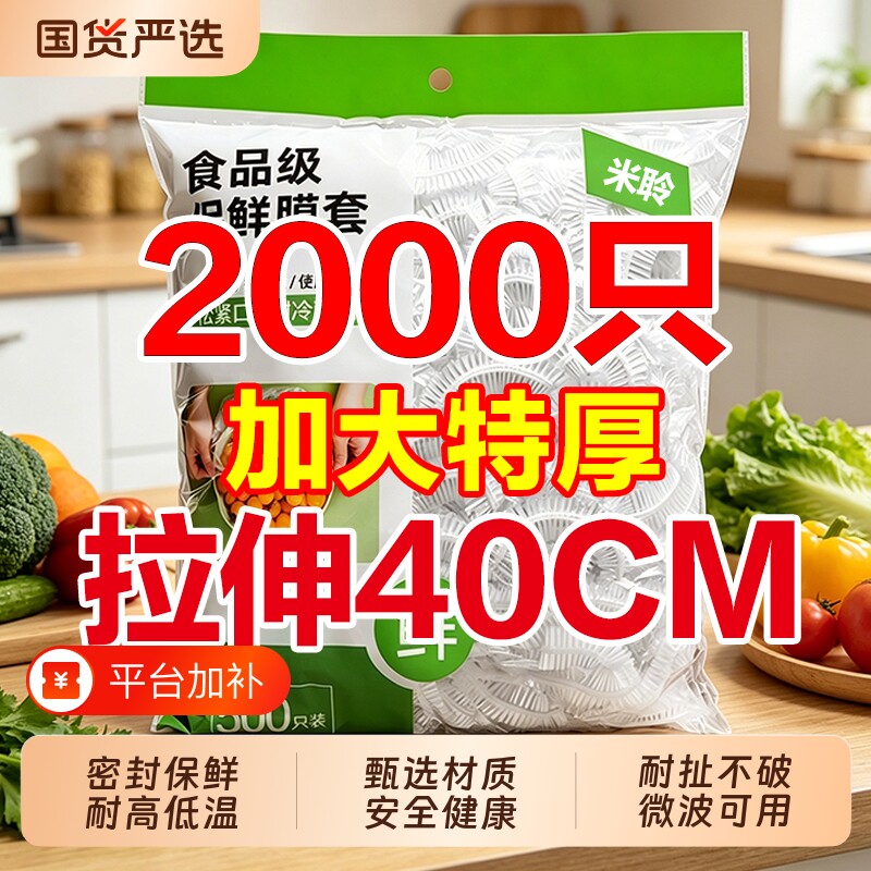 一次性食品级家用保鲜膜套厨房防尘虫松紧口国货食物微波炉冰箱