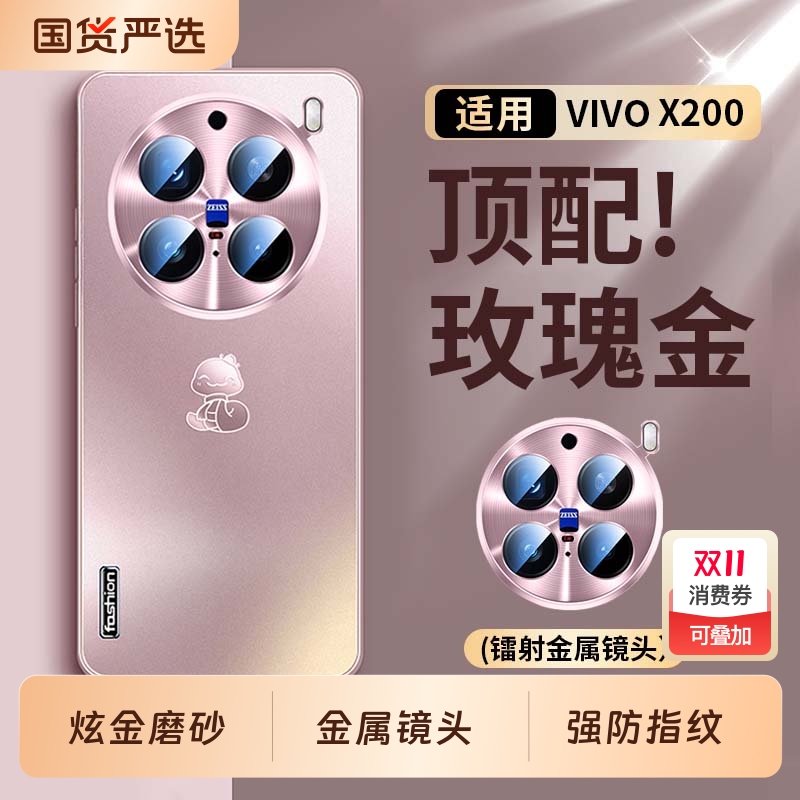 【炫金磨砂】适用X200系列手机壳