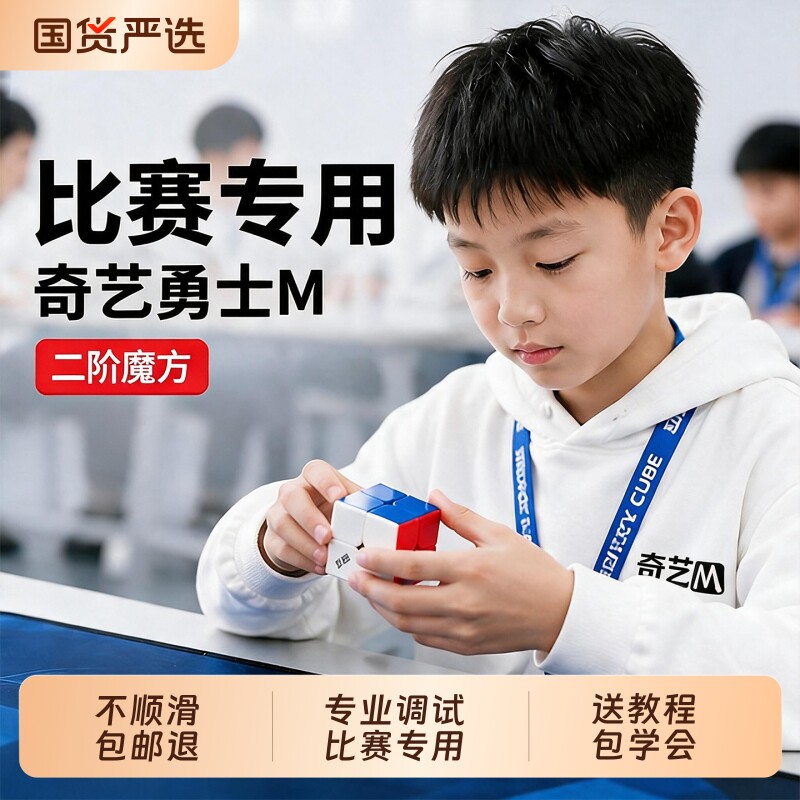比赛专用磁力二阶玩具顺滑魔方图片