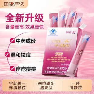 御信堂 一杯清颗粒祛痤疮粉刺痘痘内调男女通用