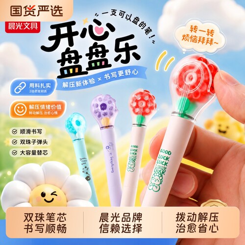 晨光盘盘乐按动中性笔新款冰淇淋笔芯0.5mm可爱卡通高颜值学生黑笔解压文具笔2026热销卡通创意笔高颜值ins风