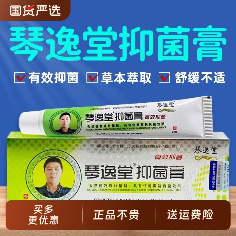 琴逸堂抑菌膏官方正品旗舰店云南百草王氏黄芪真茵王药房