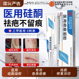 北京同仁堂医用硅酮凝胶疤痕修复祛疤膏烫伤增生剖腹产去疤痕除疤