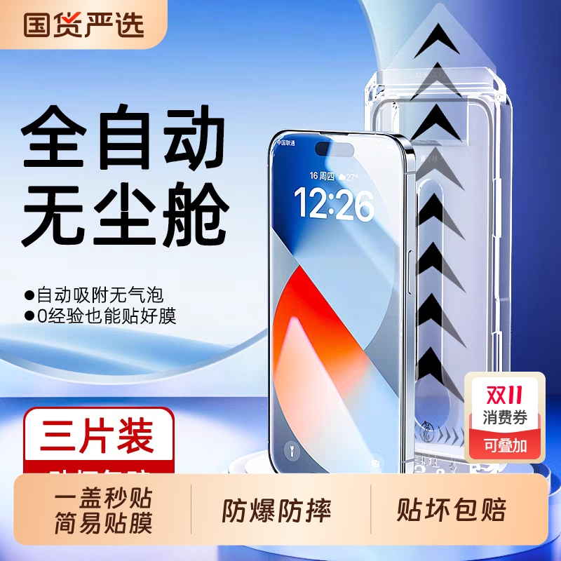 适用无尘苹果17promax/16/15/钢化膜13、11、12、15pro手机膜ipX高清xr防窥xs新款plus防爆防偷窥防摔防尘膜