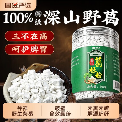 葛根粉天然野生葛根粉正品旗舰店天然柴葛粉早餐代餐纯天然无蔗糖