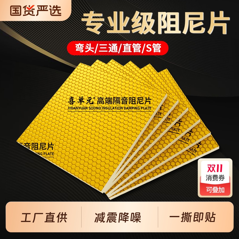 【源头工厂】隔音减震阻尼片